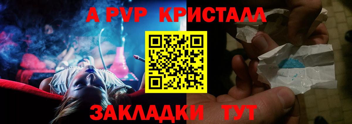 A-PVP Crystall  Вход с VPN  Киров  как найти   A-PVP СК  A PVP СК КРИС  Alpha PVP 