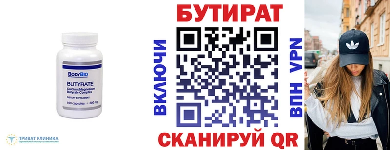 БУТИРАТ 1.4BDO  наркота  гидра зеркало  Киров 