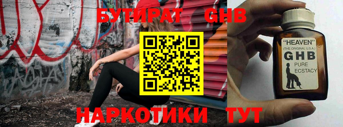 БУТИРАТ 99%  Вход с VPN  Киров 