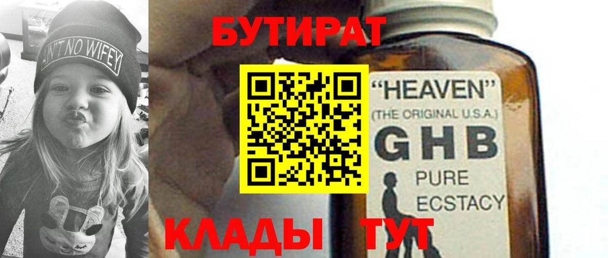 Бутират бутандиол Киров