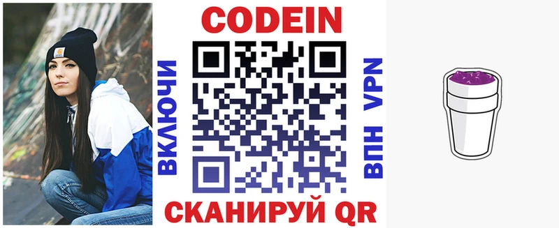 Кодеиновый сироп Lean Purple Drank площадка телеграм Киров