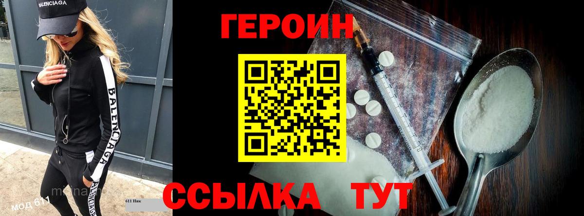 ГЕРОИН герыч Киров