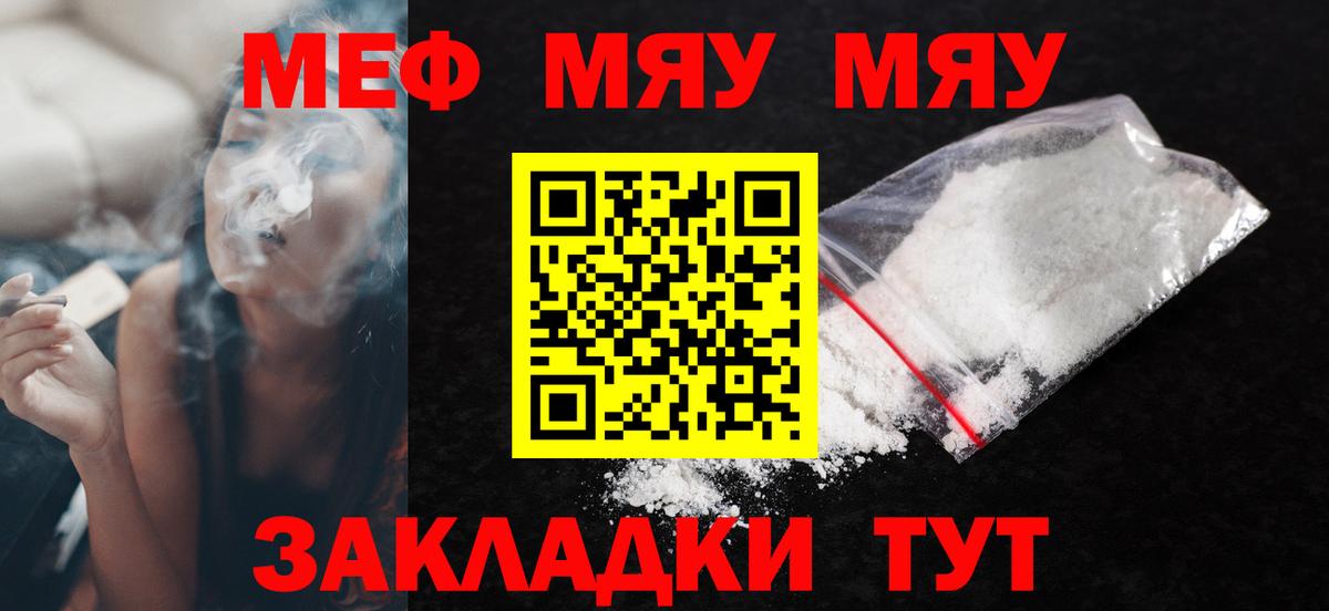 МЕФ  МЯУ-МЯУ кристаллы  Вход с VPN  Мефедрон мяу мяу  Киров 