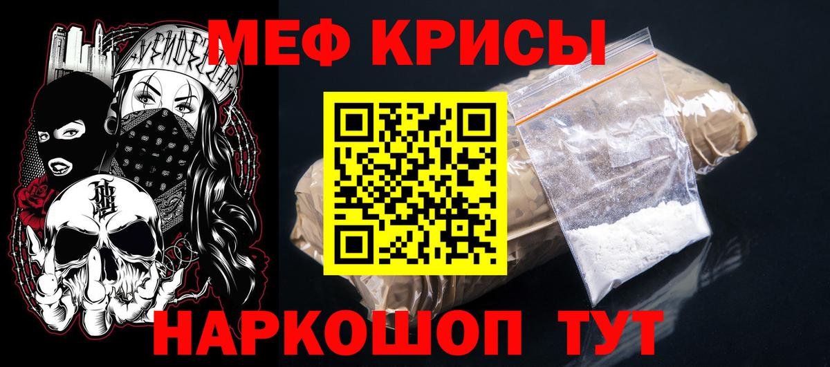 Мефедрон кристаллы Киров