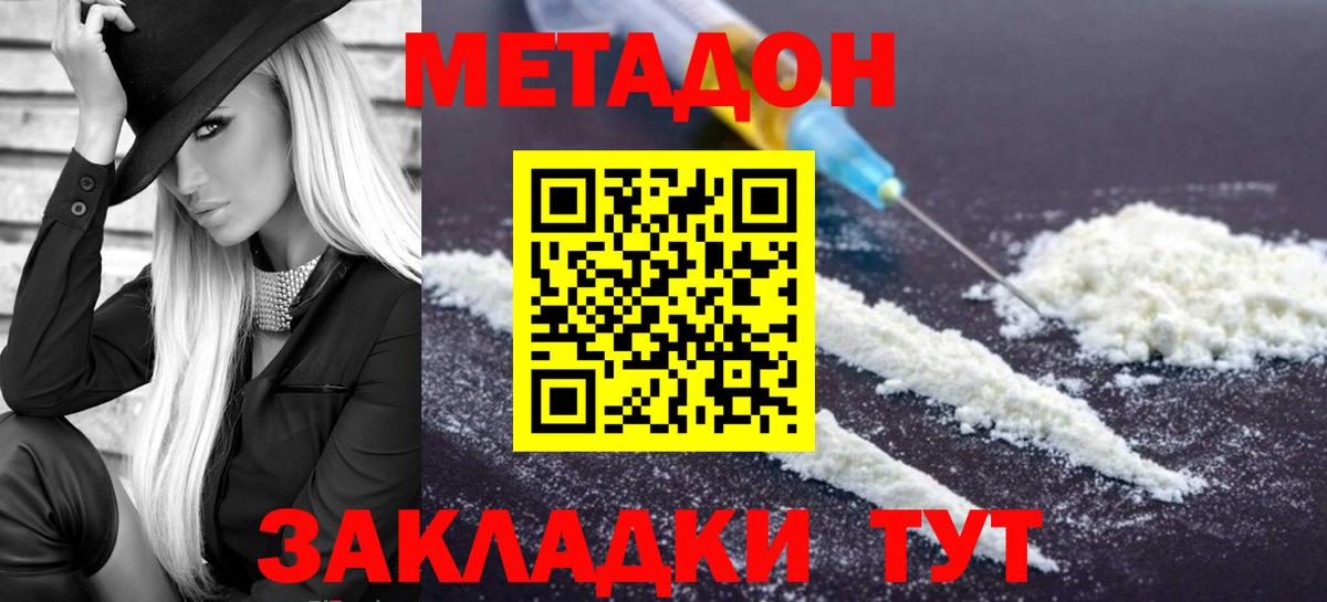 мега   МЕТАДОН VHQ  Вход с VPN  Киров  МЕТАДОН methadone 
